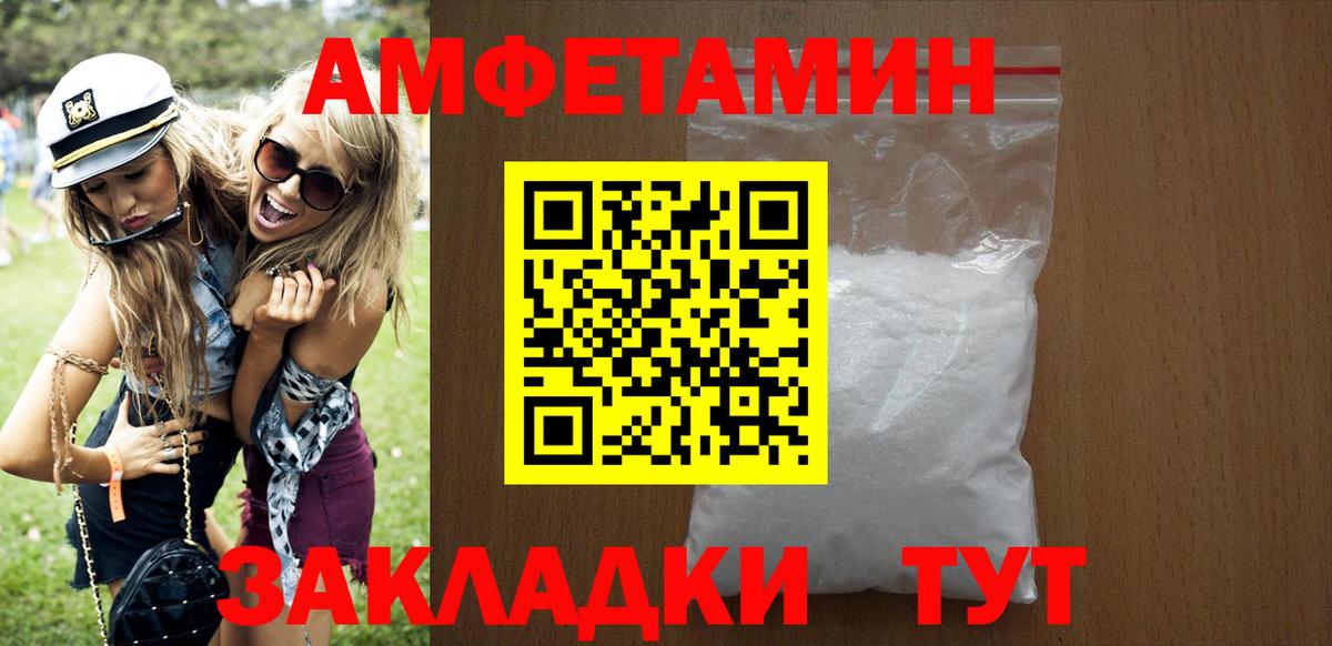 Амфетамин Premium  Вход с VPN  Биробиджан 