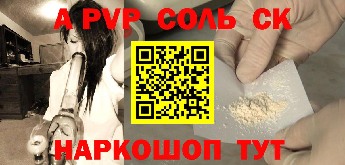 Alpha PVP крисы CK  APVP крисы CK  купить закладку  APVP кристаллы  Вход с VPN  Биробиджан 