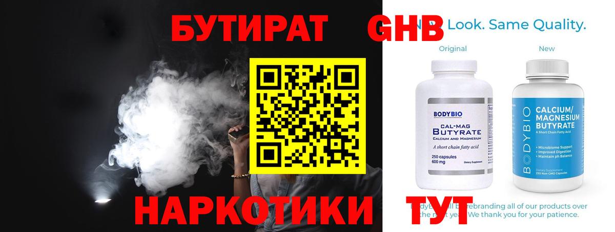Биробиджан  Бутират вода  Вход с VPN 
