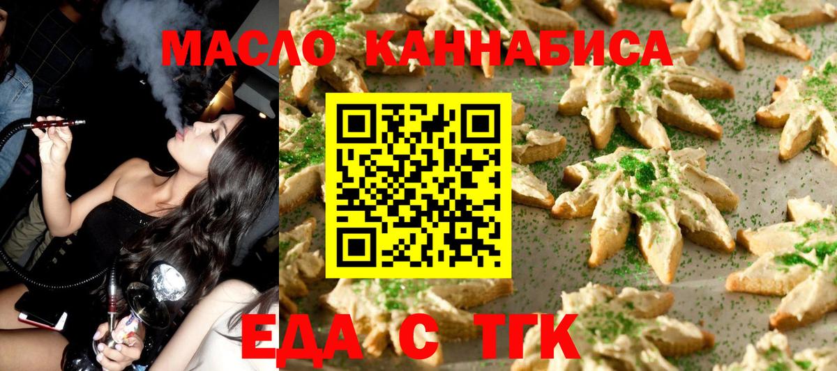 Биробиджан  Еда ТГК конопля  Вход с VPN 