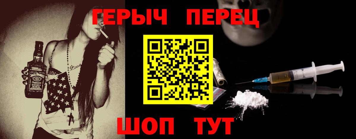 Героин герыч Биробиджан