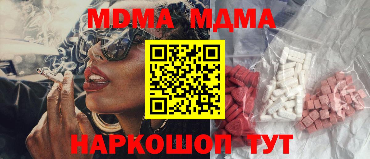 МДМА  MDMA молли  Вход с VPN  Биробиджан  МДМА VHQ 