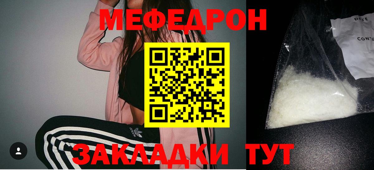 МЯУ-МЯУ мяу мяу  закладки  Мефедрон  МЯУ-МЯУ  Биробиджан  Вход с VPN  Мефедрон VHQ 
