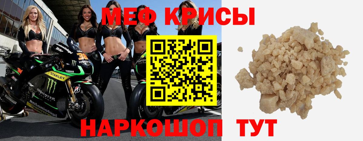 Мефедрон кристаллы Биробиджан