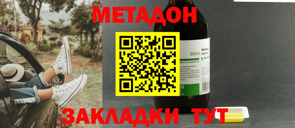 МЕТАДОН VHQ Биробиджан