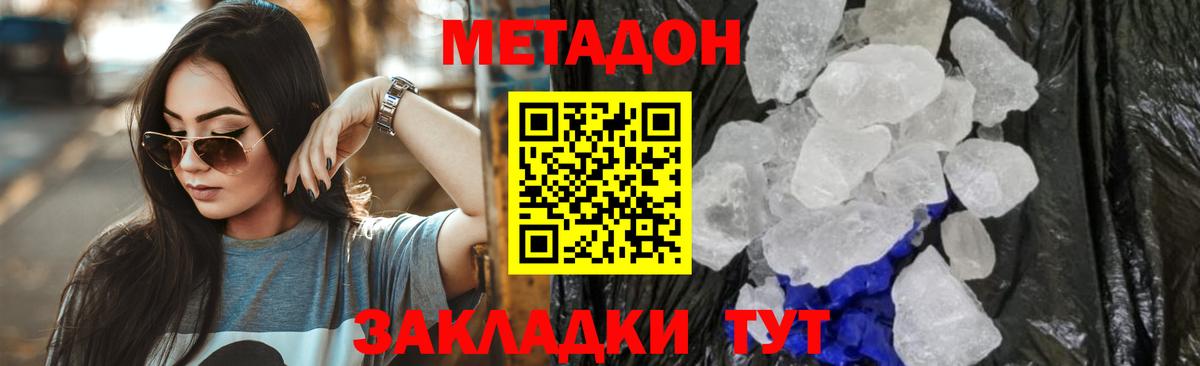 Биробиджан  МЕТАДОН VHQ  Вход с VPN  Метадон methadone 