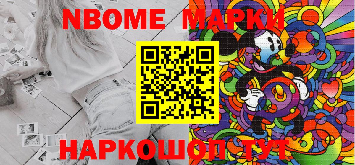Марки NBOMe 1500мкг  Вход с VPN  Марки NBOMe  Биробиджан 